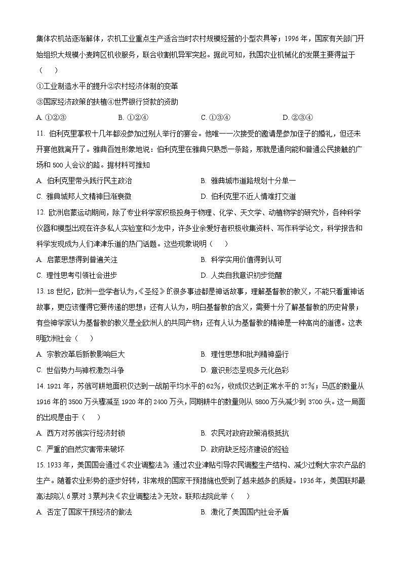 2024届高考冲刺模拟历史试题（安徽卷）（安徽卷+安徽卷）03
