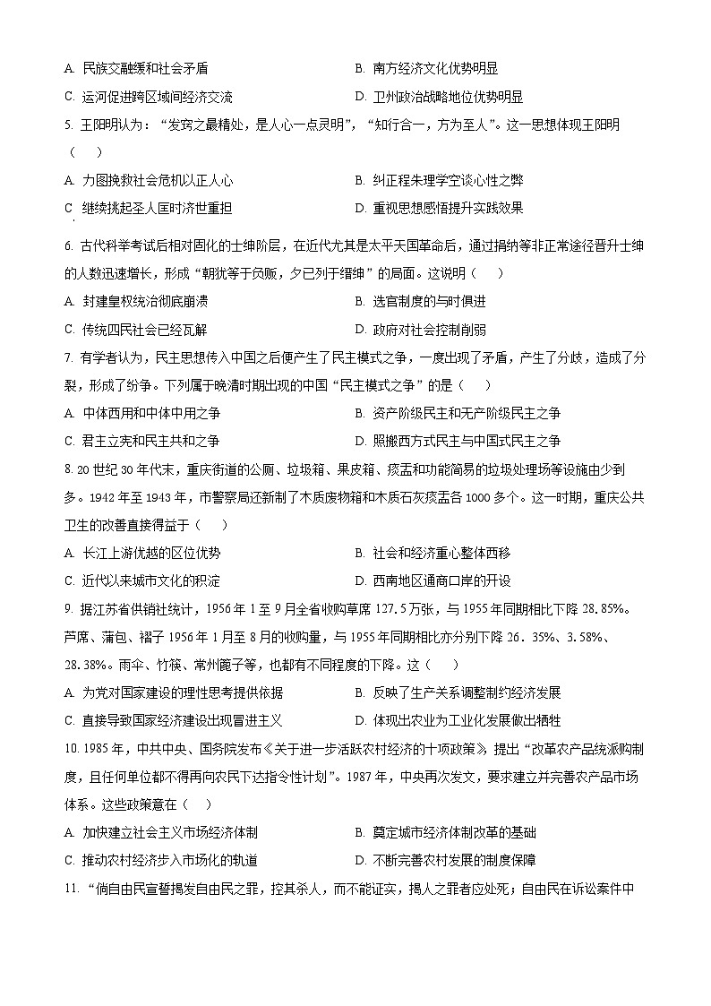2024届高考冲刺模拟历史试题（辽宁卷）（原卷版）第2页