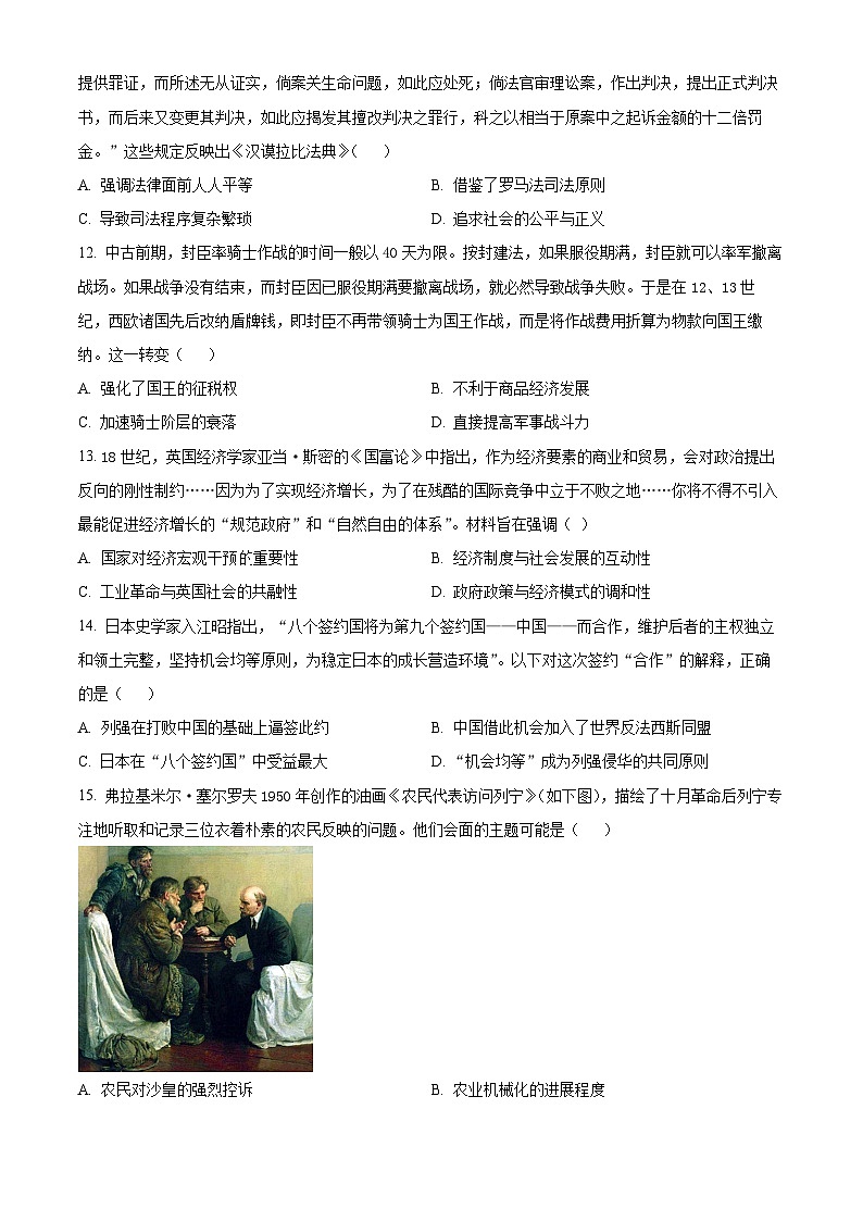2024届高考冲刺模拟历史试题（辽宁卷）（原卷版）第3页