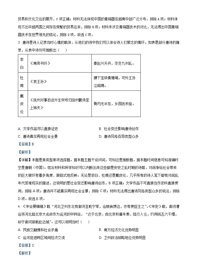 2024届高考冲刺模拟历史试题（辽宁卷）（解析版）第2页