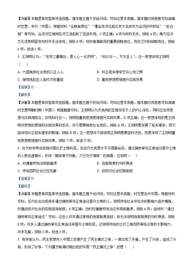 2024届高考冲刺模拟历史试题（辽宁卷）（解析版）第3页