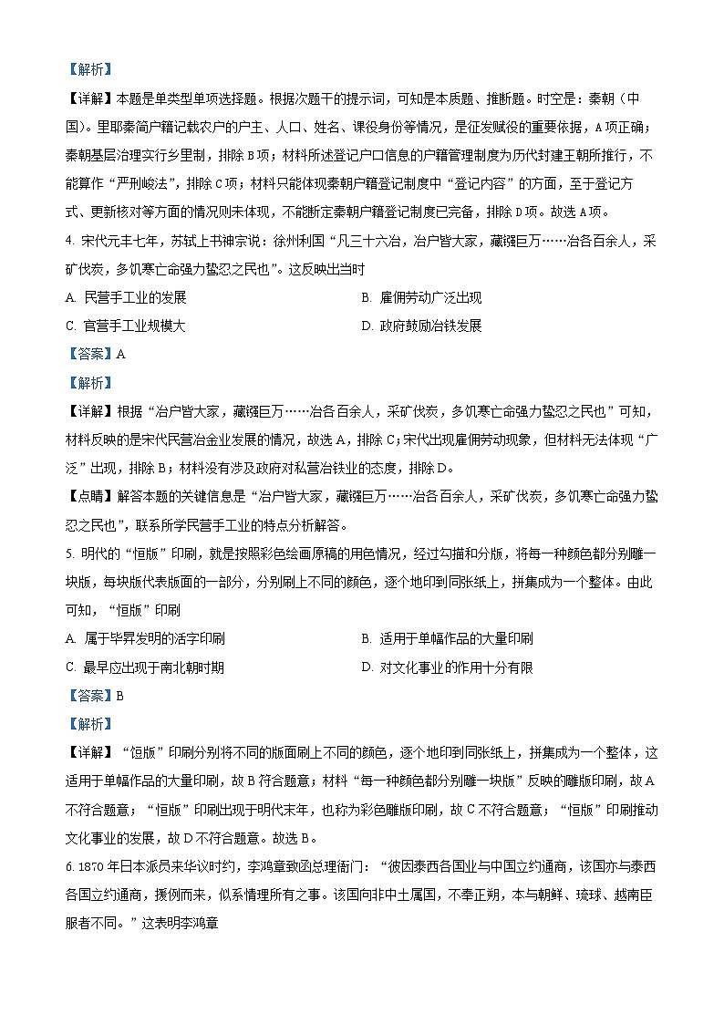 湖北省2024届普通高中学业水平测试等级性考试模拟（五）历史试题（原卷版+解析版）02