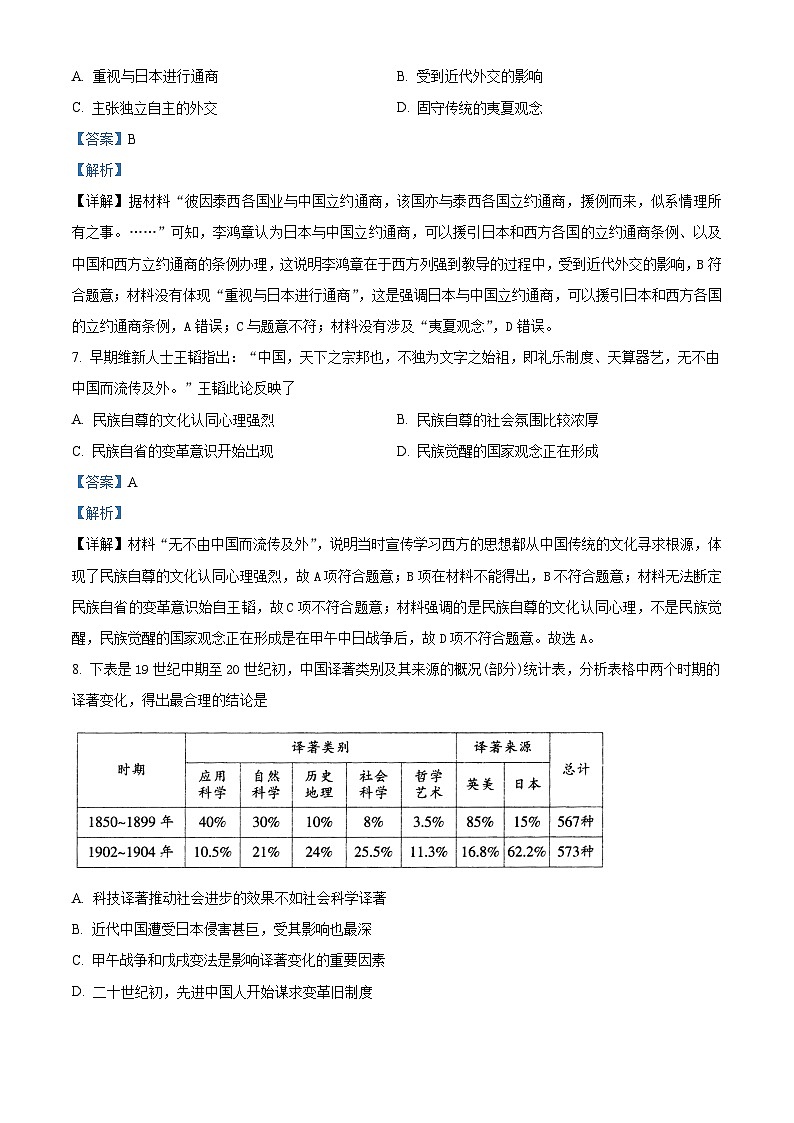 湖北省2024届普通高中学业水平测试等级性考试模拟（五）历史试题（原卷版+解析版）03