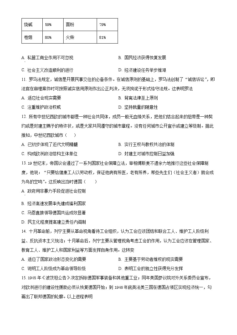 湖北省2024届普通高中学业水平测试等级性考试模拟（五）历史试题（原卷版+解析版）03
