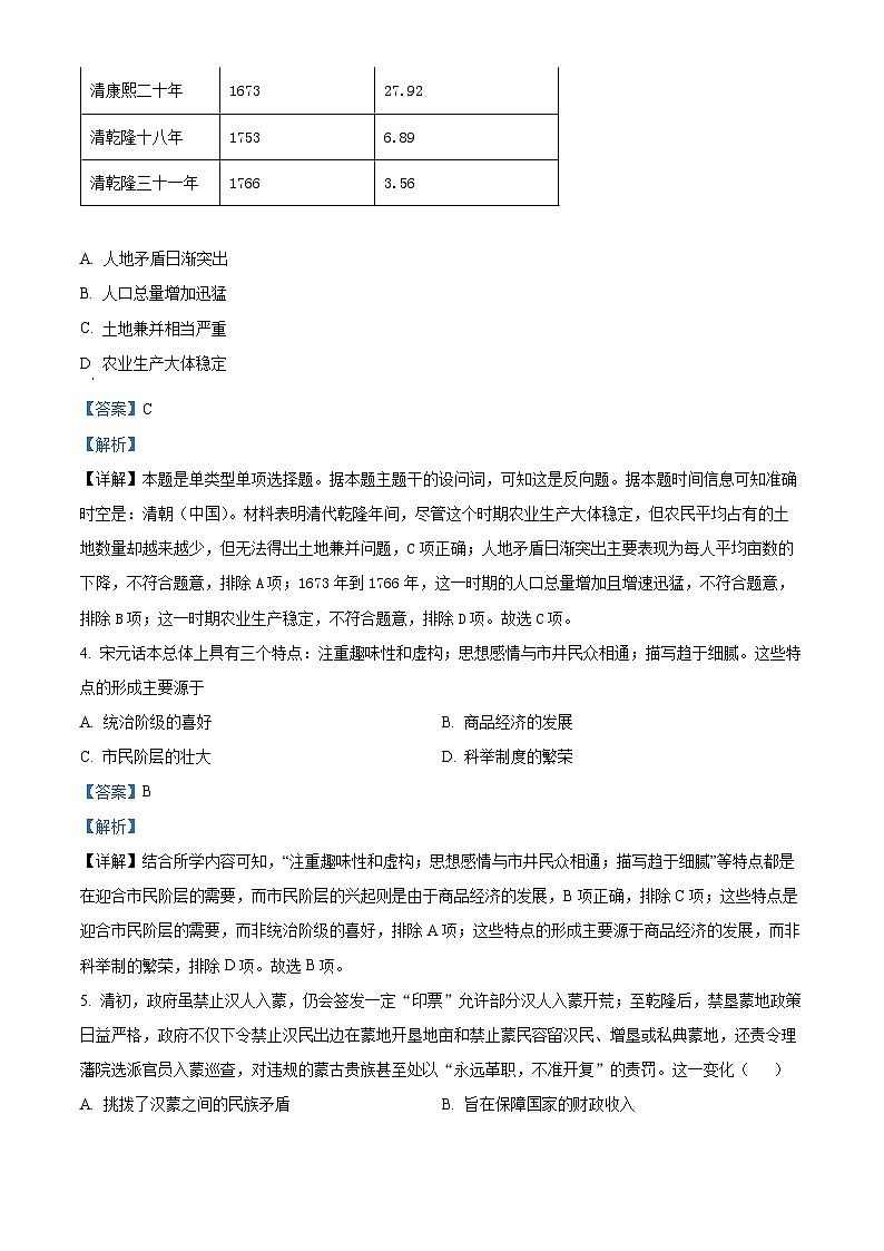 湖南省湘阴县第一中学2023-2024学年高三下学期5月期中考试历史试题（解析版）第2页