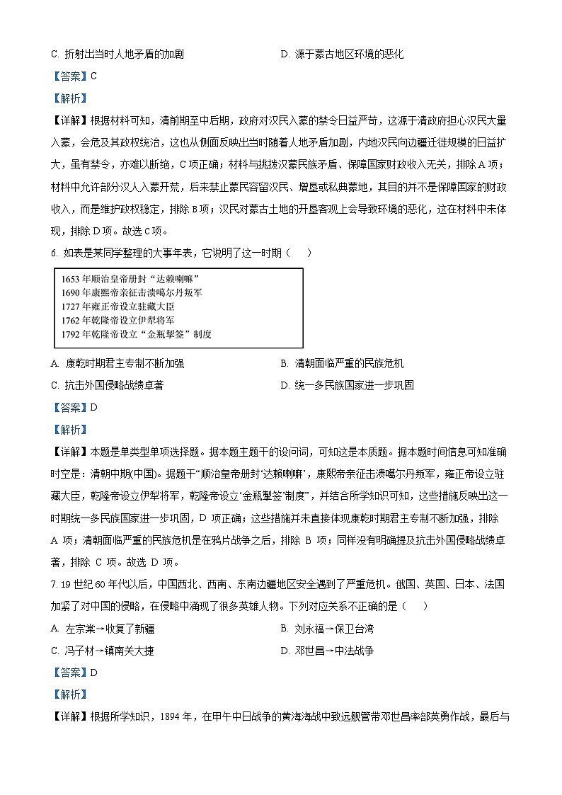 湖南省湘阴县第一中学2023-2024学年高三下学期5月期中考试历史试题（解析版）第3页