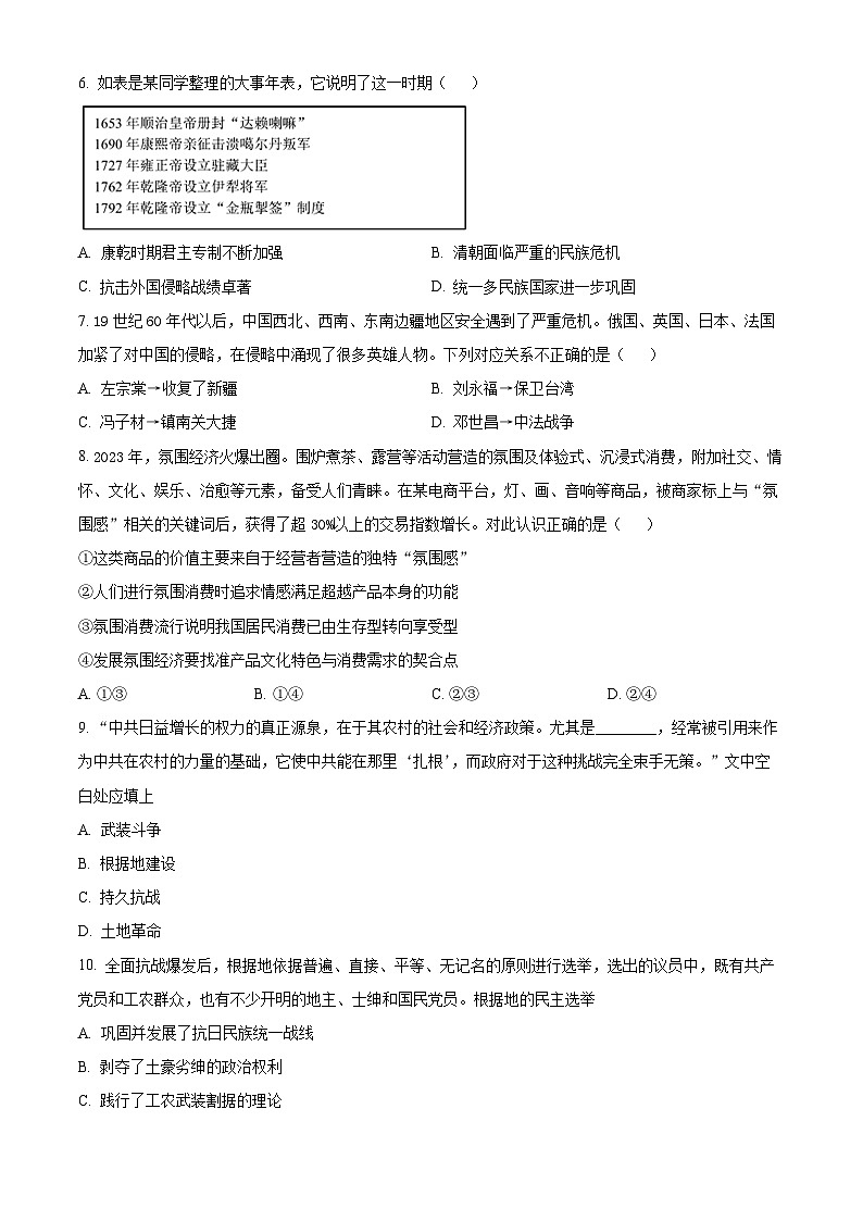 湖南省湘阴县第一中学2023-2024学年高三下学期5月期中考试历史试题（原卷版）第2页