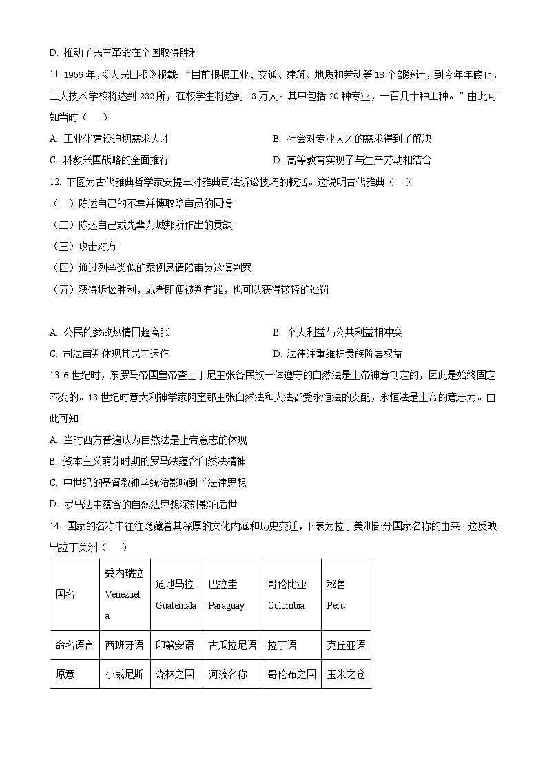 湖南省湘阴县第一中学2023-2024学年高三下学期5月期中考试历史试题（原卷版）第3页