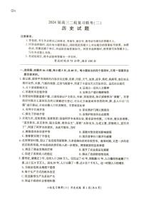 百师联盟2024届高三下学期二轮复习联考试题（二）历史（百A）含答案