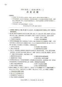百师联盟2024届高三下学期二轮复习联考试题（二）历史（百A）含答案