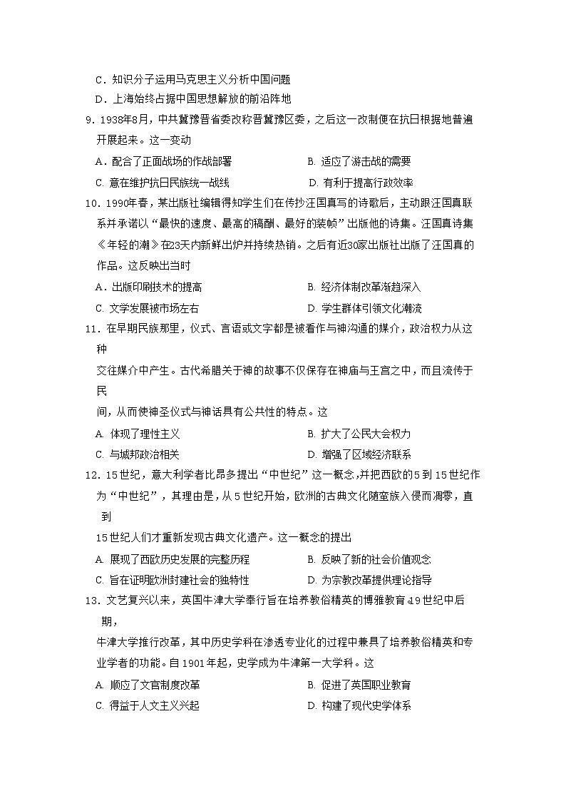 2024年广州市普通高中毕业班冲刺训练题（一）第3页