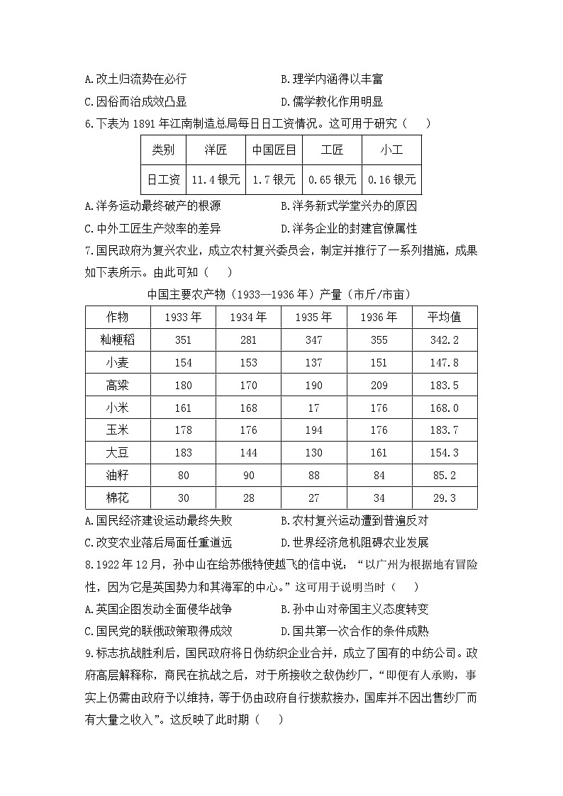 2024届广东省高三下学期冲刺模拟（2）历史试卷第2页