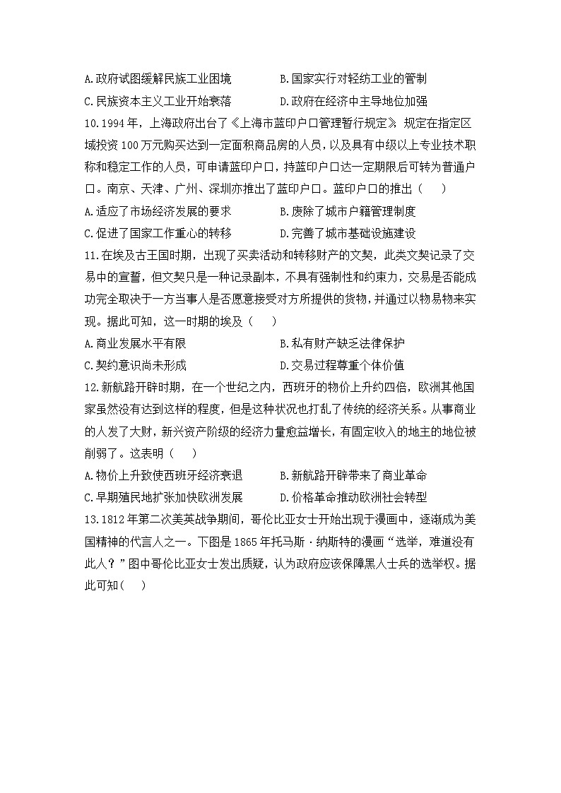 2024届广东省高三下学期冲刺模拟（2）历史试卷第3页