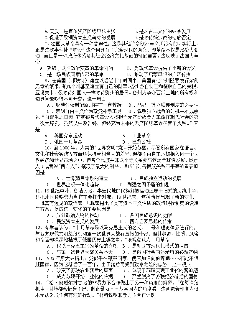 2024届广西玉林市高三下学期5月四校联考历史试题02