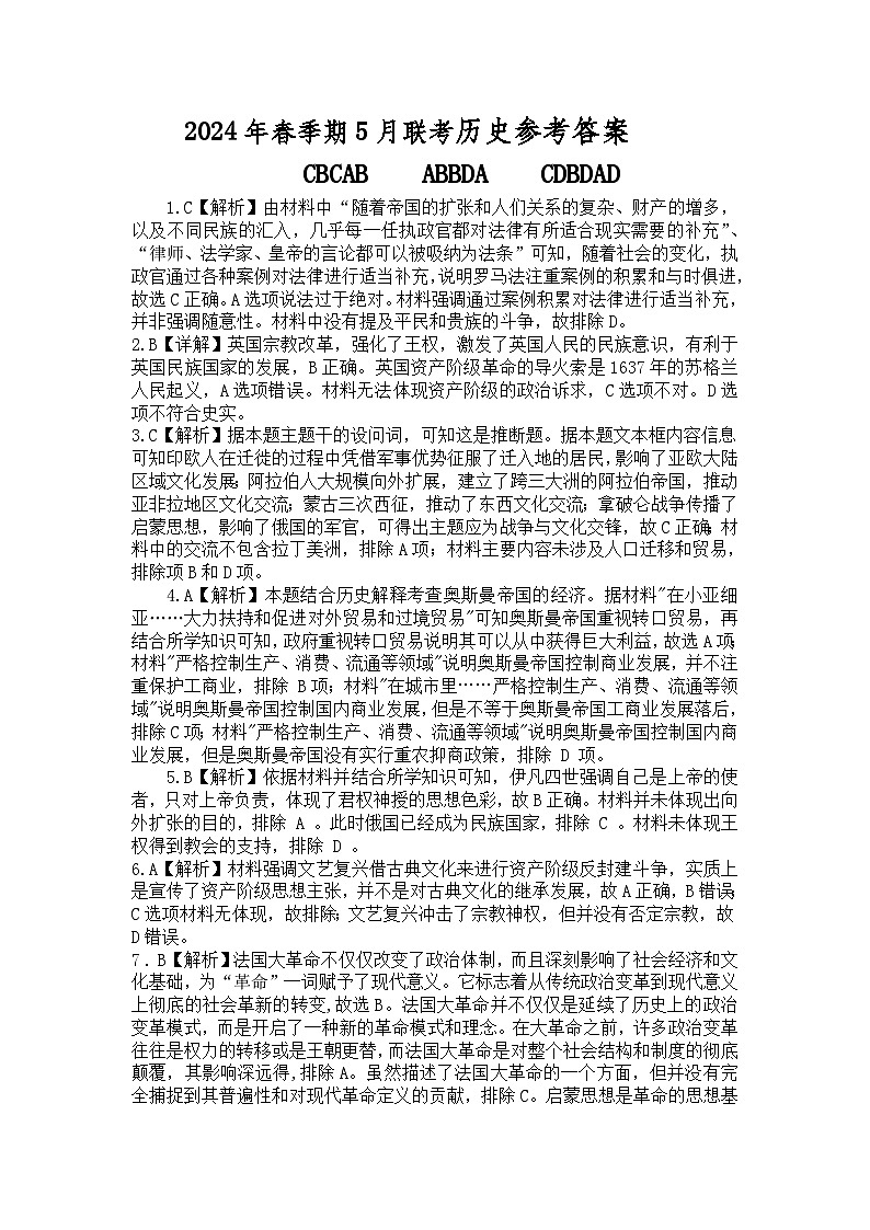 2024届广西玉林市高三下学期5月四校联考历史试题01