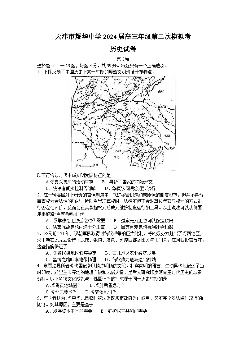 2024届天津市耀华中学高三下学期第二次模拟考试历史试题01