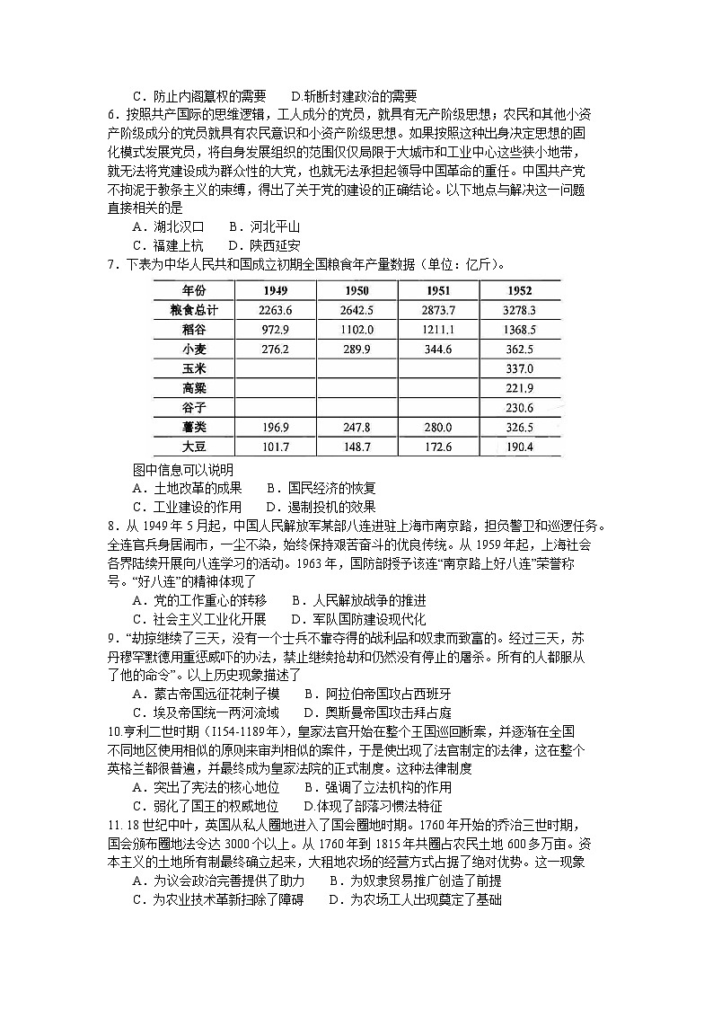 2024届天津市耀华中学高三下学期第二次模拟考试历史试题02