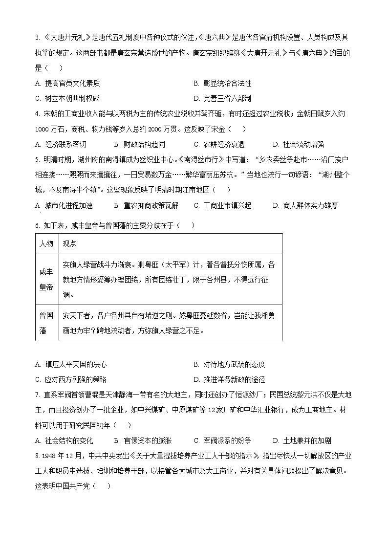 2024武汉高三下学期5月模拟训练历史试题含解析02