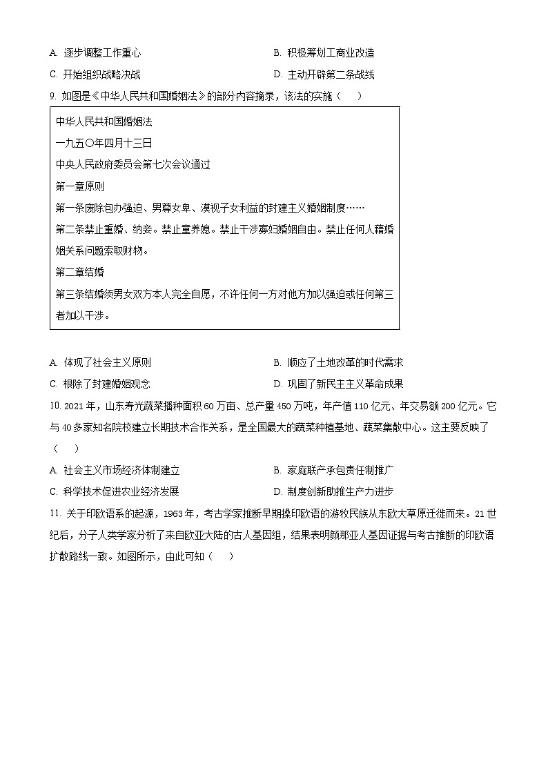 2024武汉高三下学期5月模拟训练历史试题含解析03