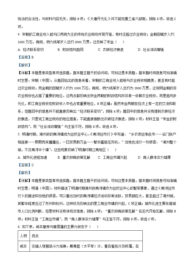 2024武汉高三下学期5月模拟训练历史试题含解析03