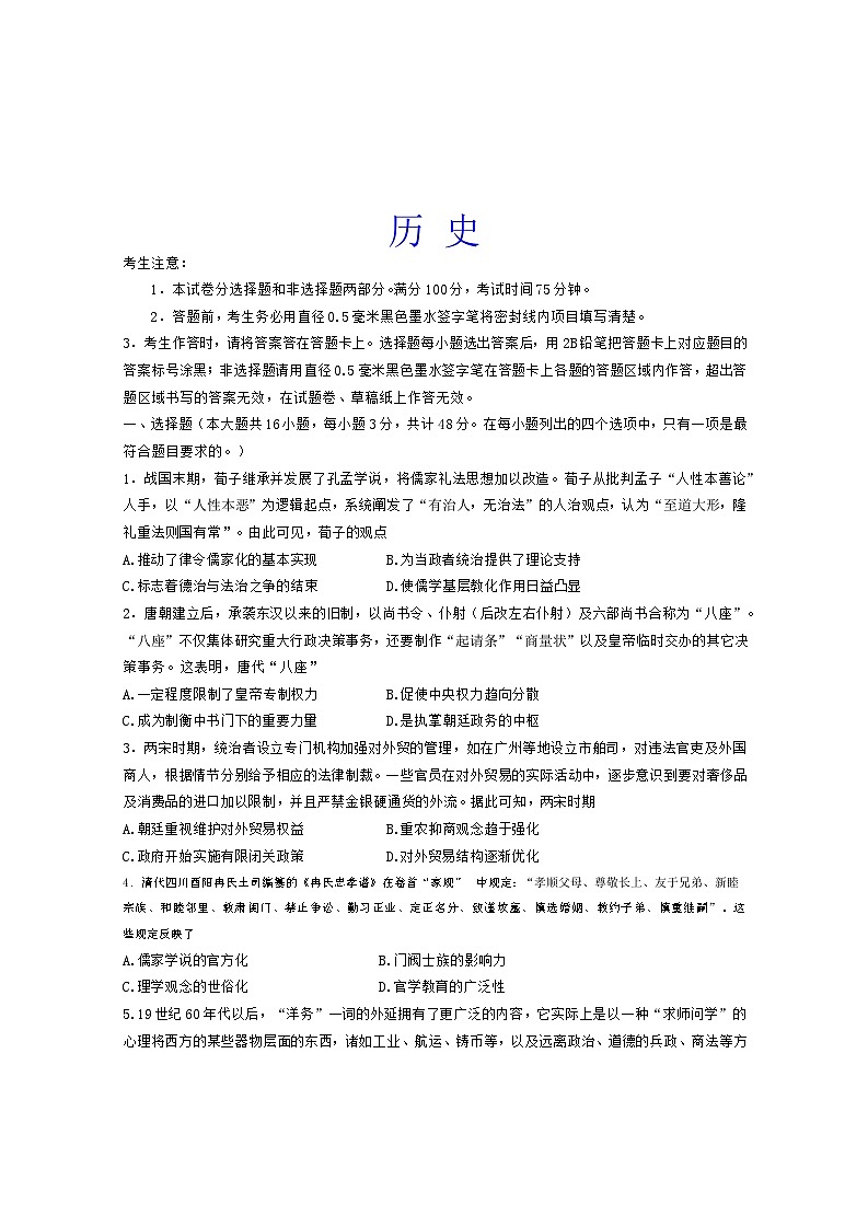 2024安徽省皖江名校联盟高三下学期最后一卷历史含解析第1页