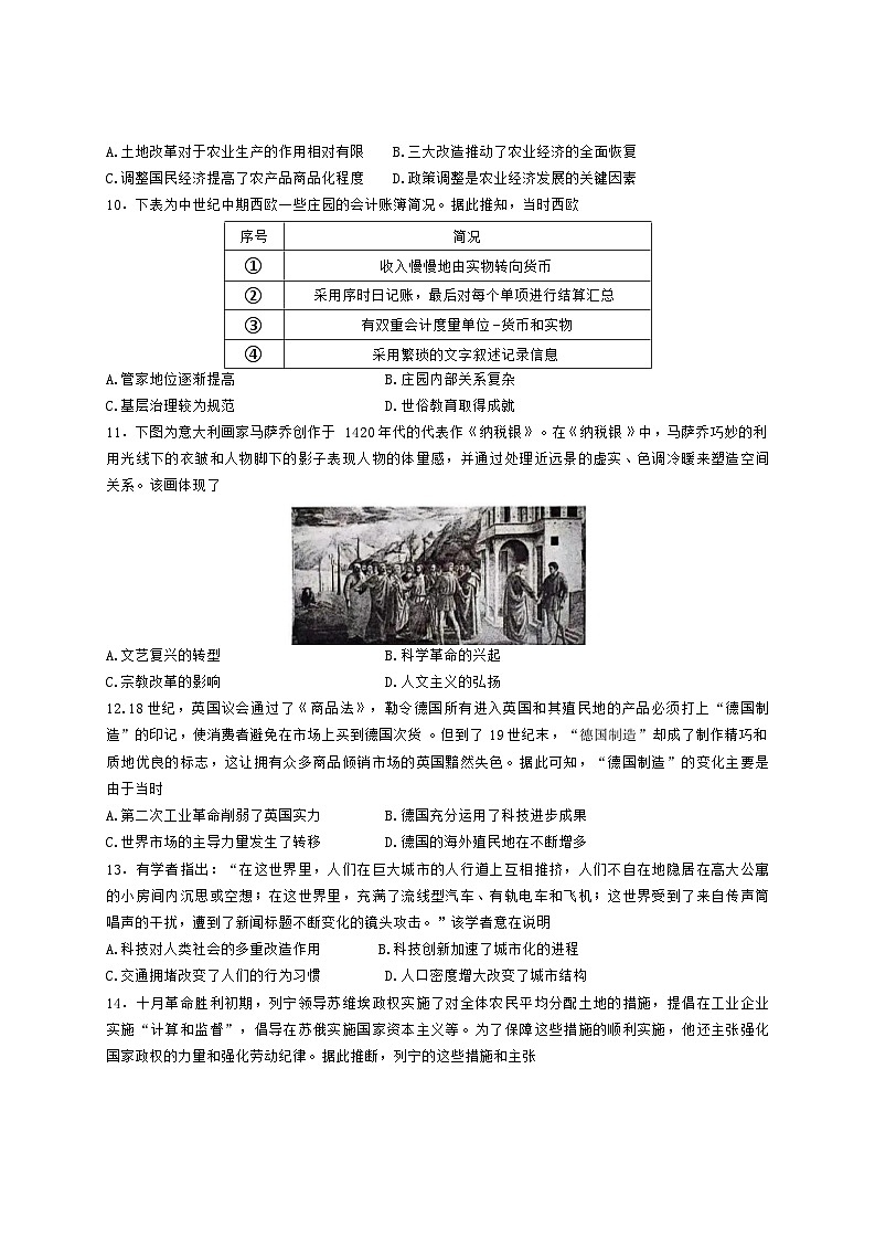 2024安徽省皖江名校联盟高三下学期最后一卷历史含解析第3页
