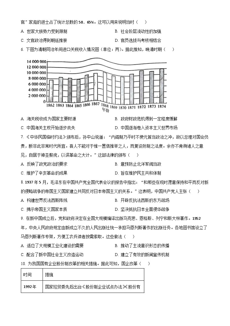 2024衡水高三下学期大数据应用调研联合测评（Ⅷ）历史含解析02