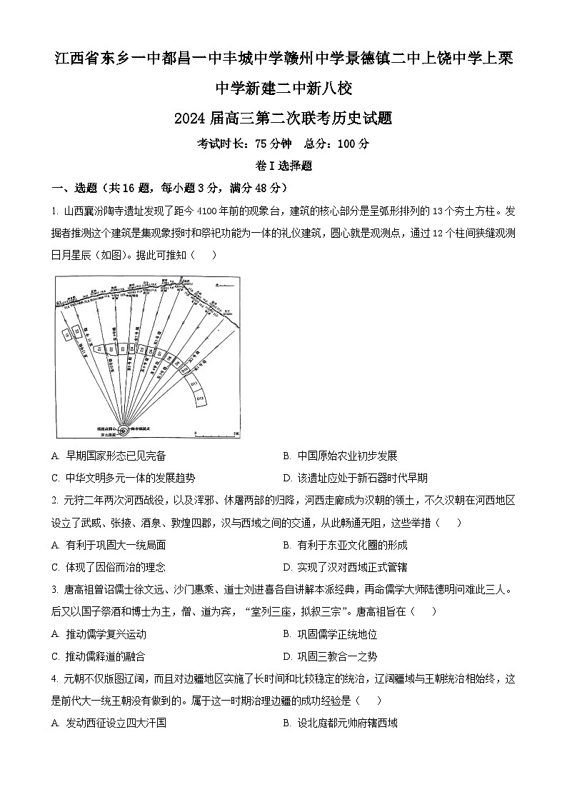 2024江西省新八校高三下学期第二次联考试题（二模）历史含解析第1页