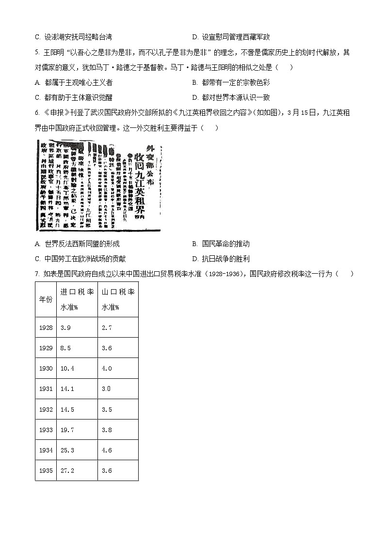 2024江西省新八校高三下学期第二次联考试题（二模）历史含解析第2页