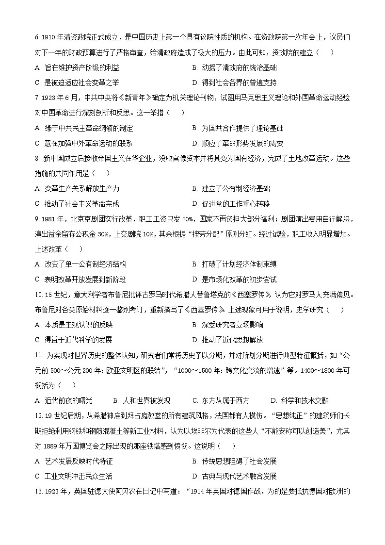 2024山东省高三下学期5月联合模拟考试历史含解析第2页