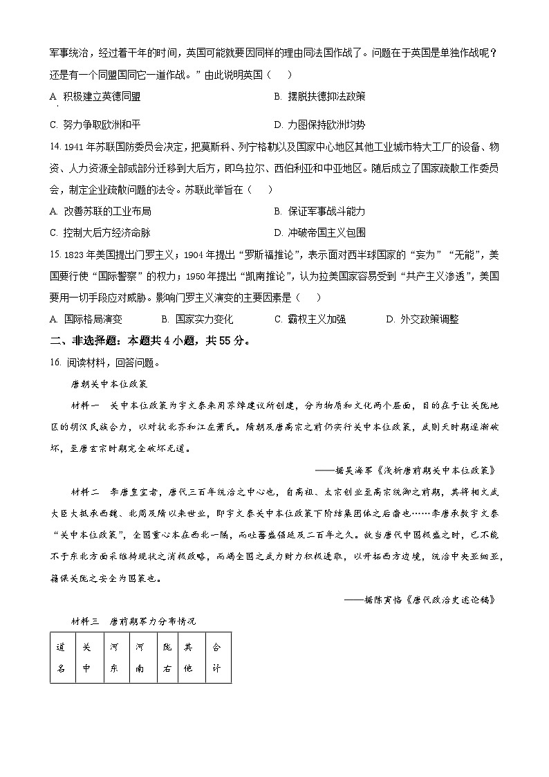 2024山东省高三下学期5月联合模拟考试历史含解析第3页
