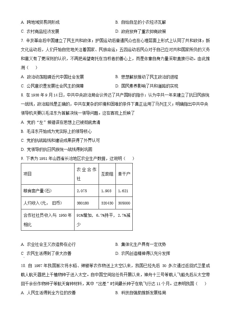 2024重庆九龙坡区高三下学期5月第三次学业质量检测考试历史含解析第3页