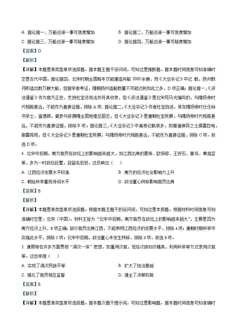 2024武汉腾云联盟高二下学期5月联考历史试卷含解析03