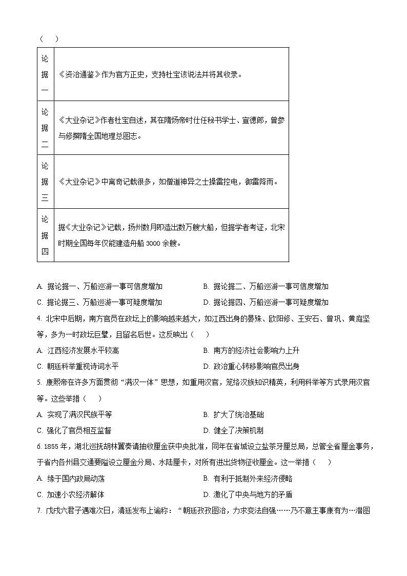 2024武汉腾云联盟高二下学期5月联考历史试卷含解析02