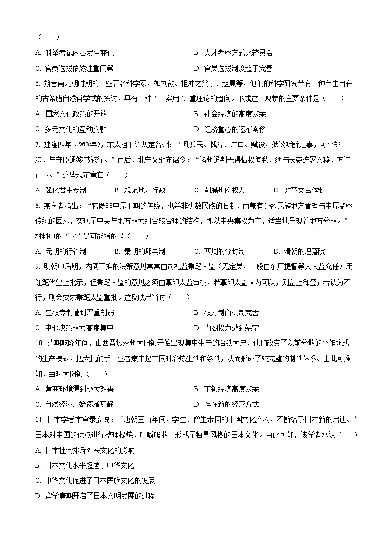 2024辽宁省县级重点高中协作体高二下学期期中考试历史含解析02