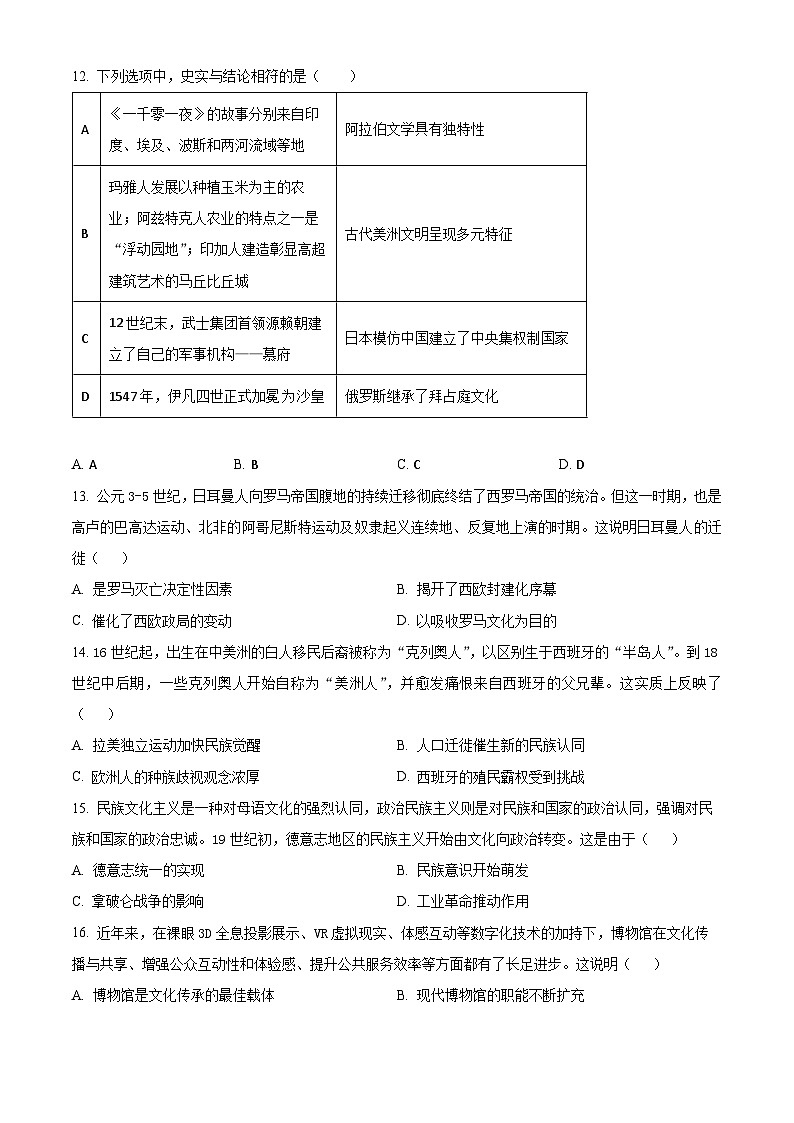2024辽宁省县级重点高中协作体高二下学期期中考试历史含解析03
