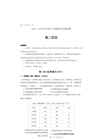 2024三门峡高二下学期5月期末考试历史含答案