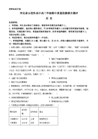 2024河北省示范性高中高二下学期4月期中联考试题历史含解析