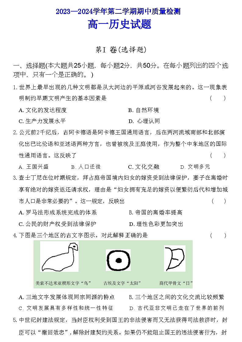 2024济宁兖州区高一下学期期中考试历史含答案第1页