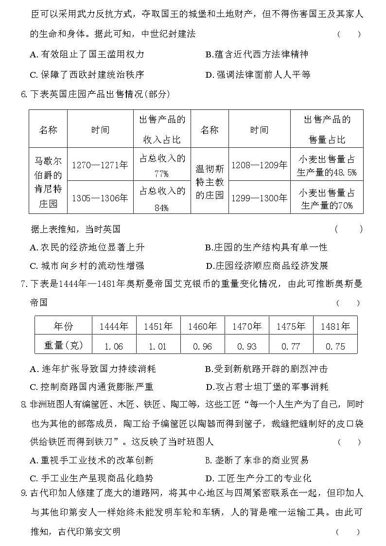 2024济宁兖州区高一下学期期中考试历史含答案第2页