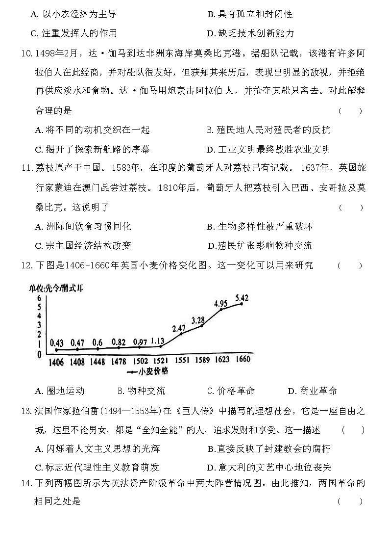 2024济宁兖州区高一下学期期中考试历史含答案第3页