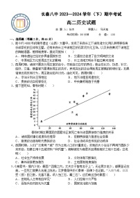 吉林省长春市第八中学2023-2024学年高二下学期期中考试历史试题