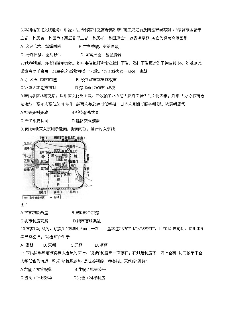 江苏省镇江市2023-2024学年高一上学期期末考试历史试卷第2页
