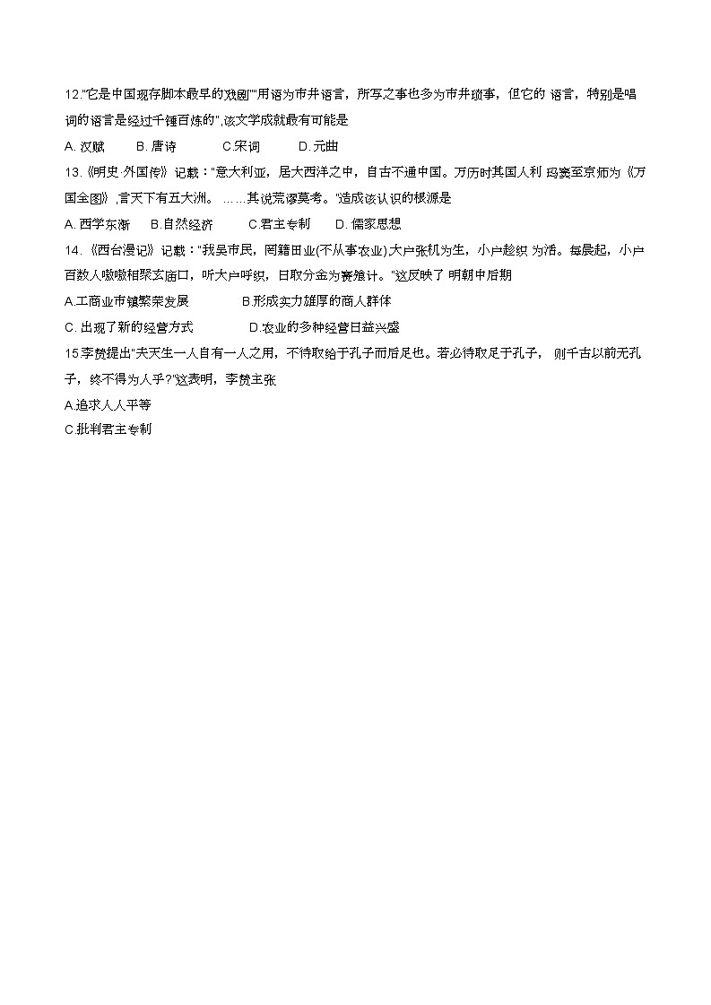 江苏省镇江市2023-2024学年高一上学期期末考试历史试卷第3页