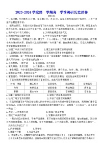 江苏省镇江市实验高级中学2023-2024学年高一上学期12月学情调研历史试卷