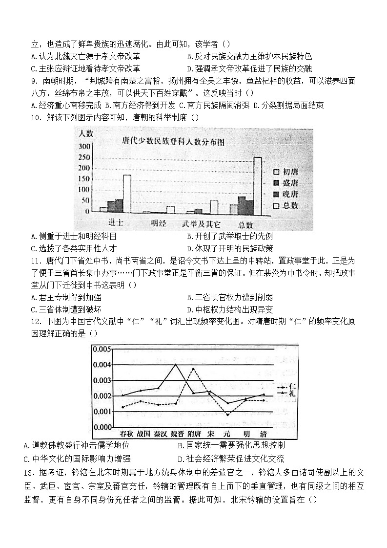 江苏省镇江市实验高级中学2023-2024学年高一上学期12月学情调研历史试卷第2页