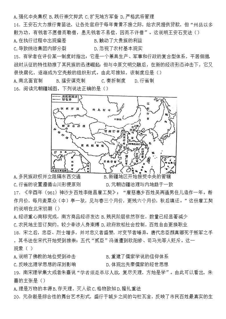 江苏省镇江市实验高级中学2023-2024学年高一上学期12月学情调研历史试卷第3页