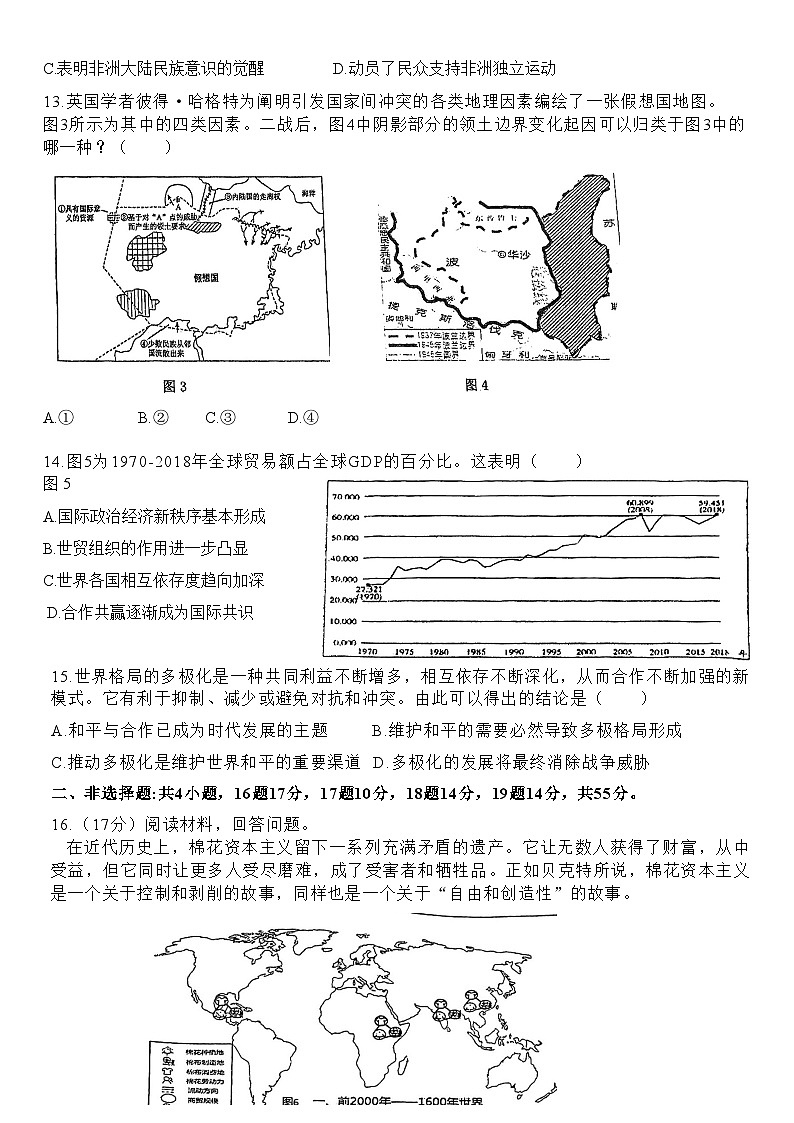 山东省淄博张店重点高中2023-2024学年高一下学期5月期中历史试题03