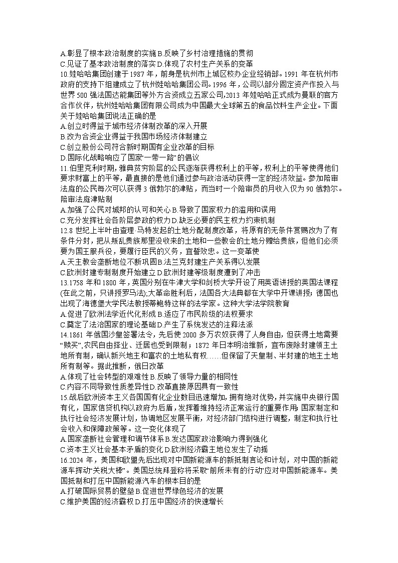 湖南省炎德名校联盟2024届高三下学期5月高考考前仿真联考（三）历史试题Word版含解析03