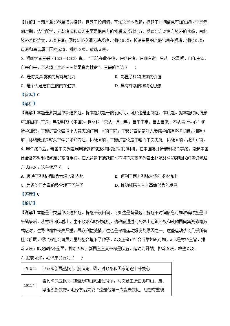 湖北省宜荆荆2024届高三下学期5月联考历史试卷Word版含解析03